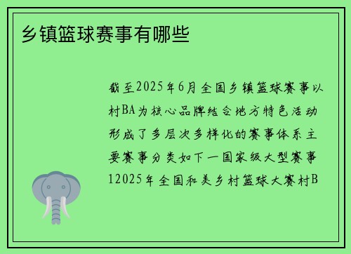 乡镇篮球赛事有哪些