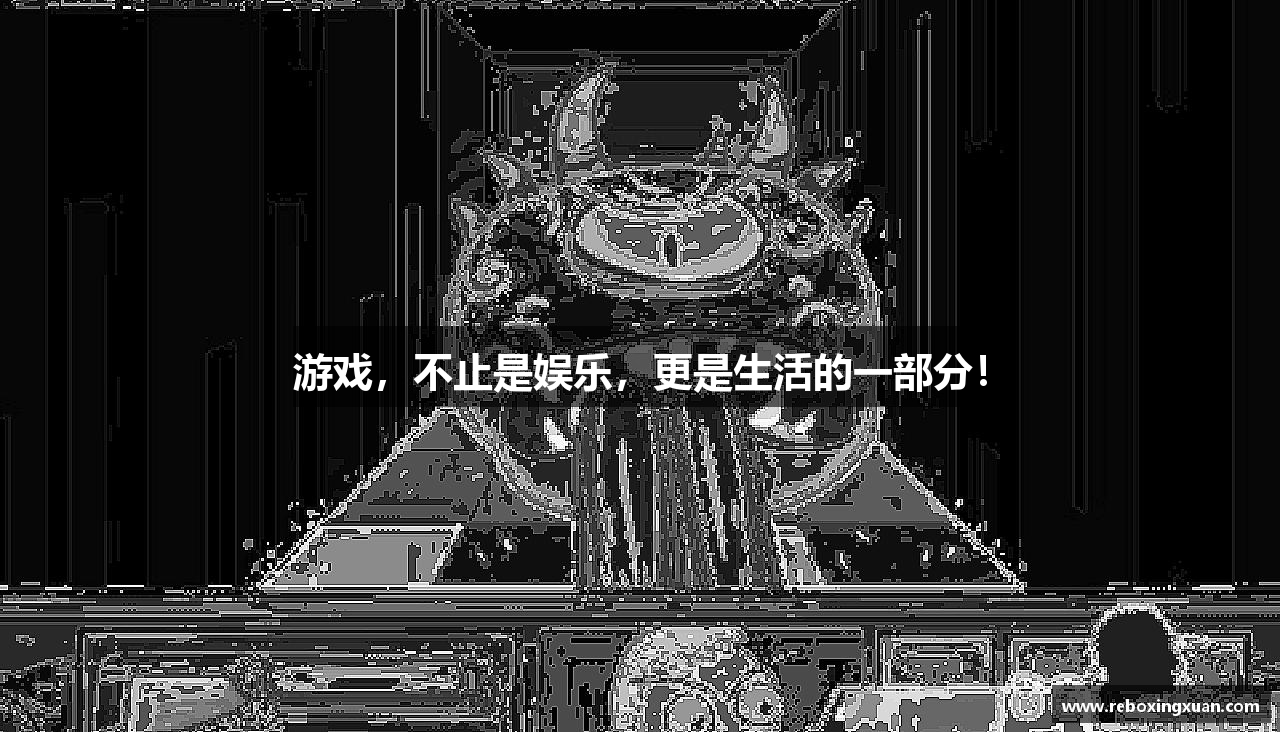 Bsports必一运动(中国区)官方网站游戏，不止是娱乐，更是生活的一部分！